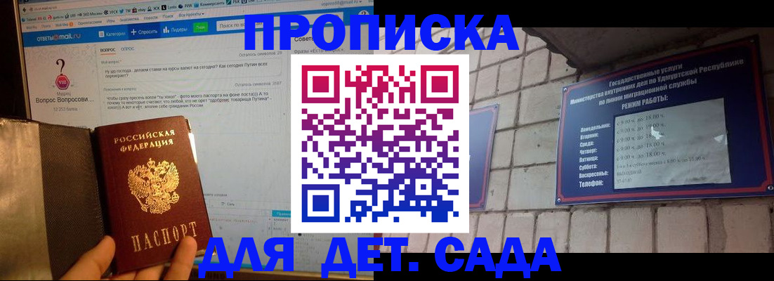 регистрация для дет. сада в Цимлянске