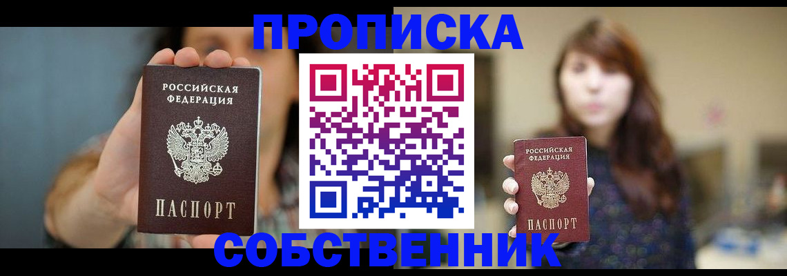 прописка регистрация в Цимлянске