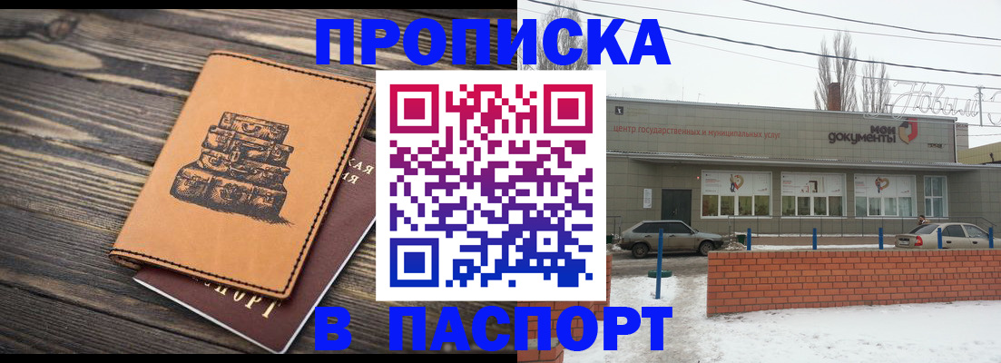 прописка поиск в Цимлянске
