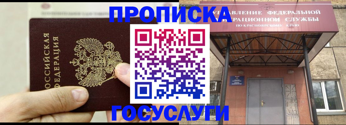 прописка 2025 в Цимлянске