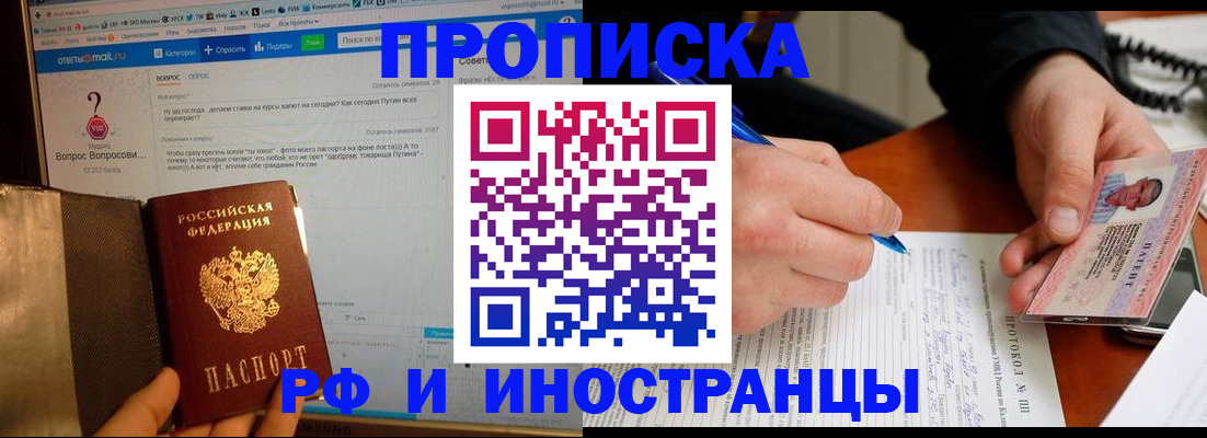 купить прописку в Цимлянске