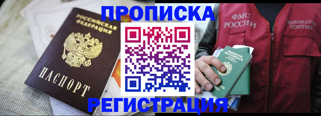 прописка поиск в Цимлянске